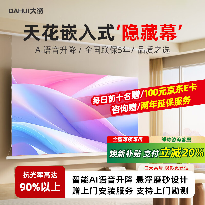 ���ڲ���������컨����Ƕ��ʽ����ͶӰĻ������С�׺���ɫ�����������������ͶӰĻ��100Ӣ���ͥӰԺ�綯Ļ�� 100Ӣ�磨����װ�� ����8K������Ӱס�ȫ�����컨Ļ�� 1556Ԫ