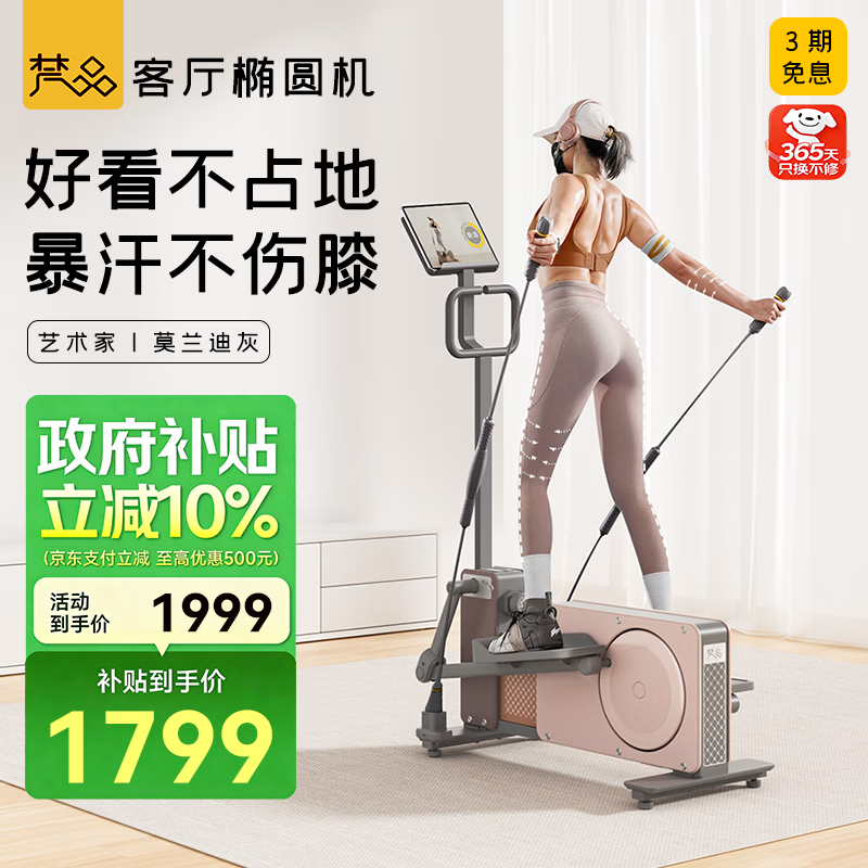 梵品 小木马椭圆机家用静音小型有氧健身椭圆仪运动器材 V-E4莫兰迪灰