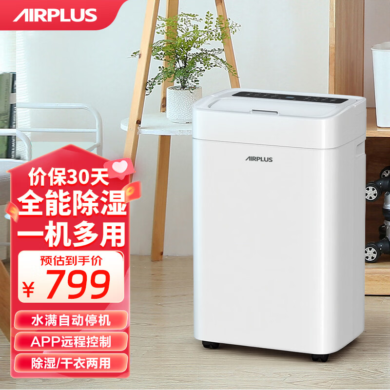 AIRPLUS 艾普莱斯除湿机/抽湿机 家用卧室地下室用除湿量12L/天 负离子净化干衣除湿器去湿器干燥机轻音 18L/天 家用必备【适用40-60平方】