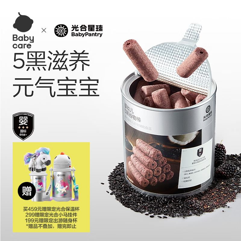 光合星球 babycare婴幼儿高钙五黑谷物棒磨牙饼干宝宝儿童健康零食 30g