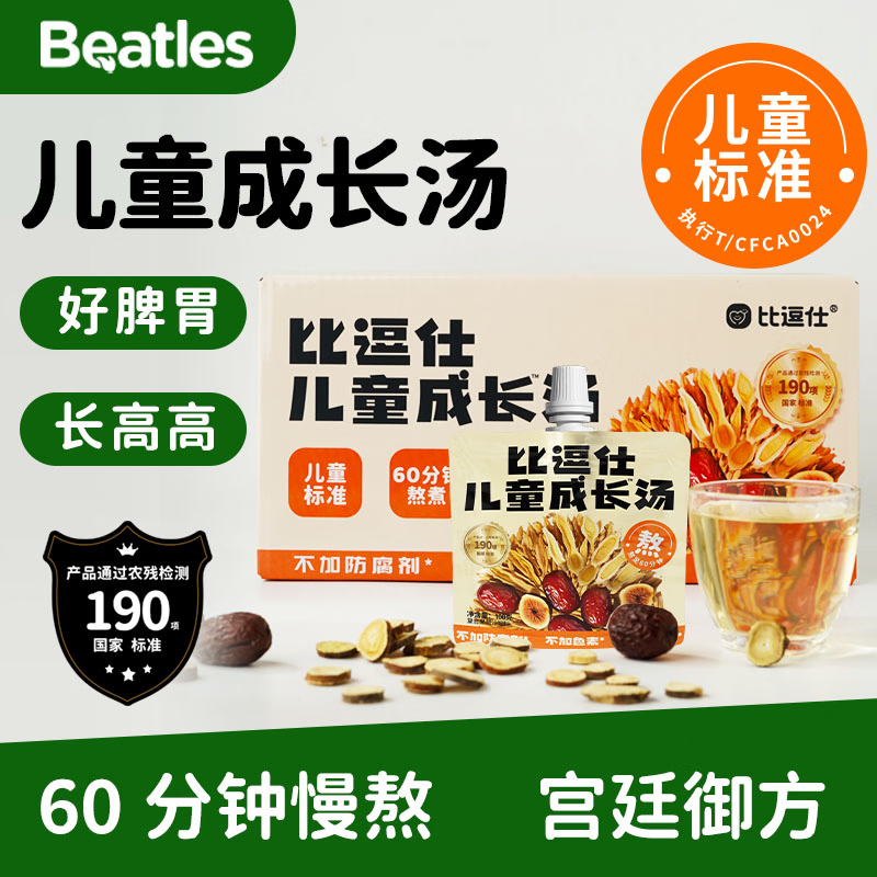 比逗仕儿童炒米水先炒后煮苹果陈皮山楂麦芽佛手果蔬汁零食小饮料 炒米水100g*10+成长汤100g*10 100g*20袋