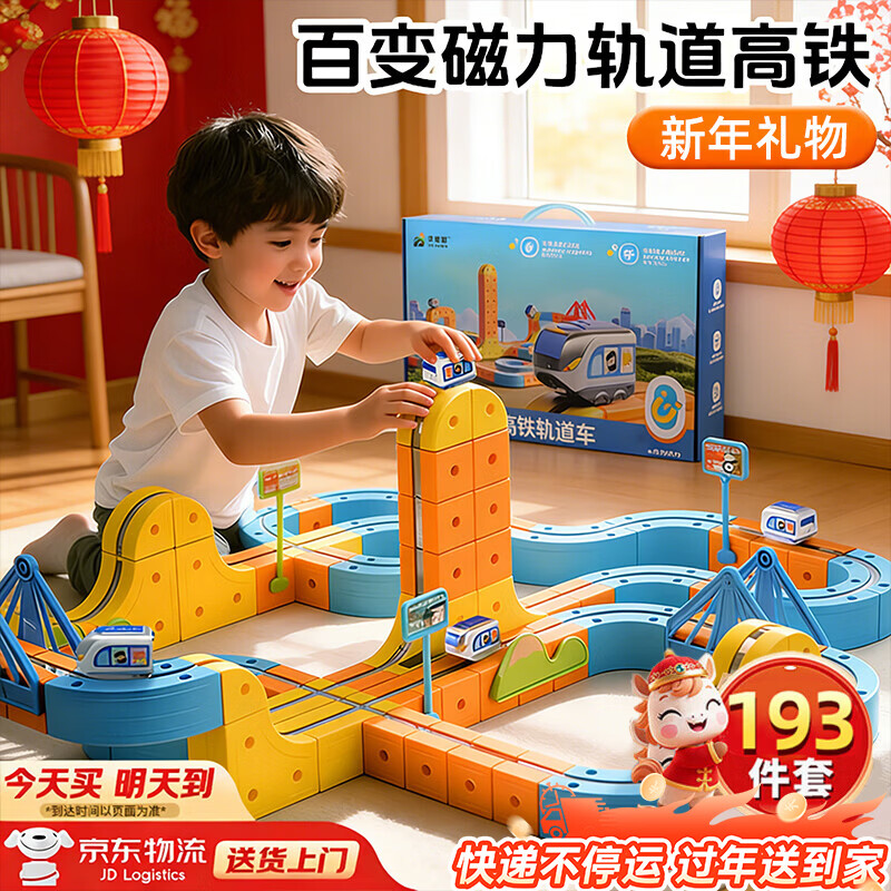 贝初众儿童玩具男孩女8-12高档生日礼物6-10岁魔幻磁力轨道车玩具小火车 店长推荐【尊享版193pcs】磁力轨道车+高定礼盒 7-14学生9男童益智磁吸反重力积木2026火的新年礼物