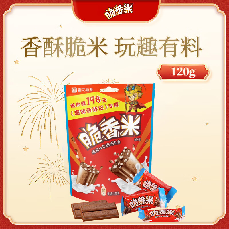 脆香米 牛奶脆米心巧克力 袋装120g 休闲儿童零食 糖果 生日礼物 送礼