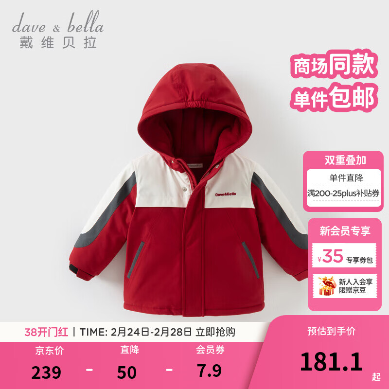 戴维贝拉（DAVE＆BELLA）男童连帽外套男宝宝上衣秋冬装新款童装洋气儿童外衣女童服饰 红色【夹棉加厚款】DB3241555-T 130 cm（建议身高120-130cm）