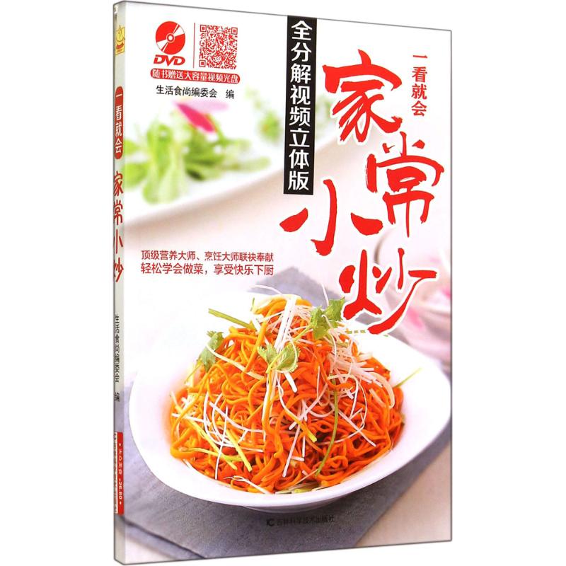一看就会家常小炒(全分解视频立体版)