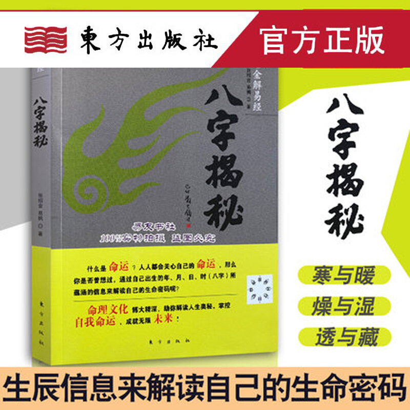 【新版】绍金解易经:八字揭秘 张绍金著 