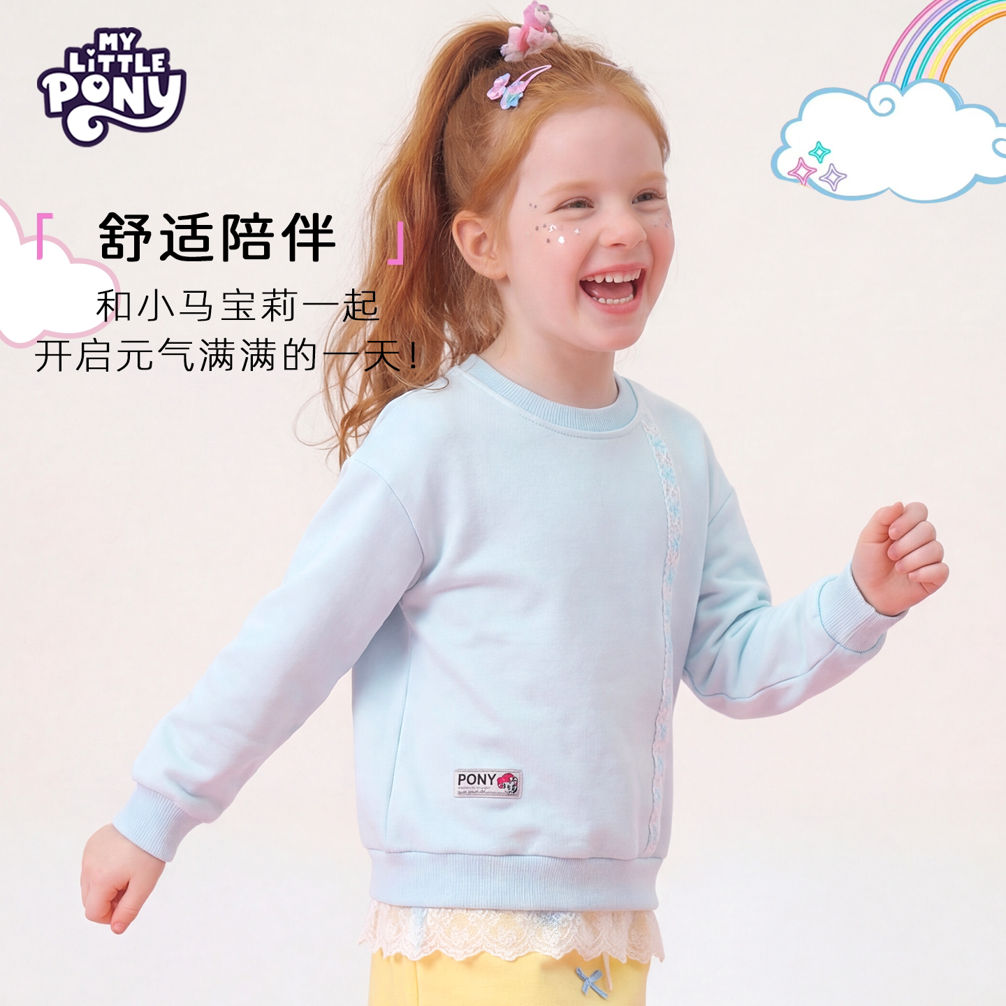 小马宝莉女童超好看卫衣春装流行2026新款中大童休闲洋气春季上衣 圆领卫衣浅蓝 140