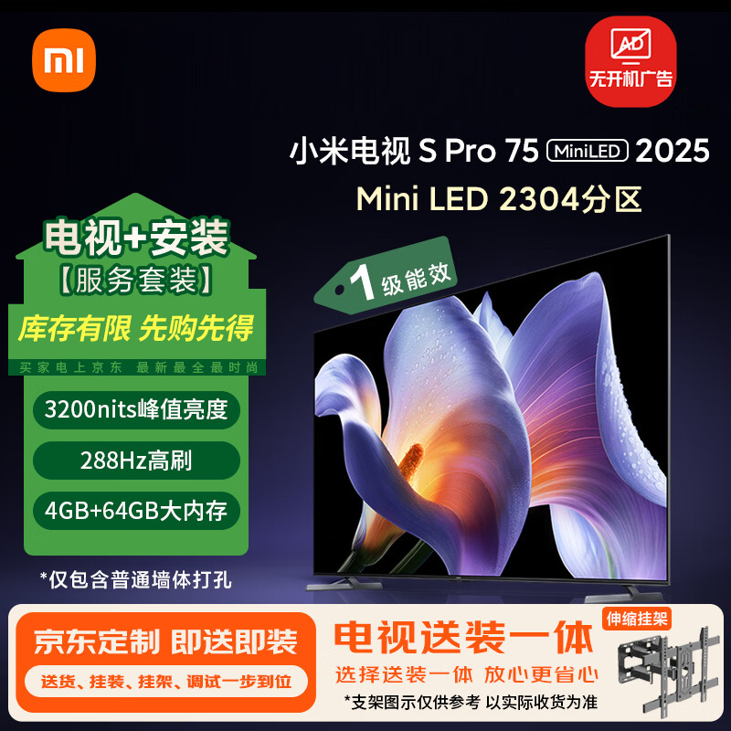 小米75英寸MiniLED电视包安装到手价5595元