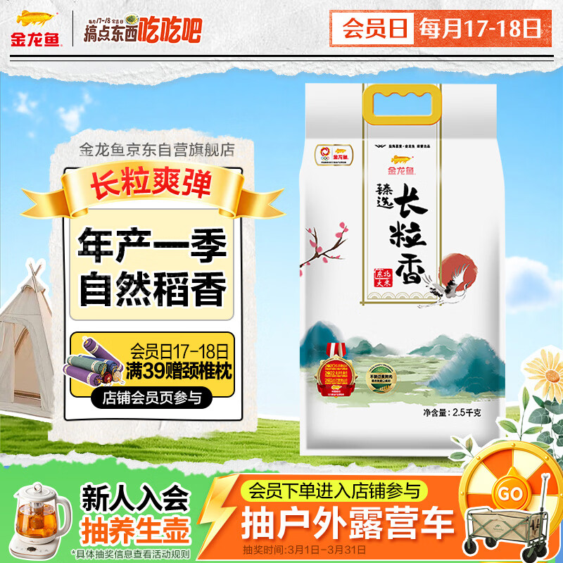 金龙鱼东北大米 长粒香大米 臻选长粒香大米5斤