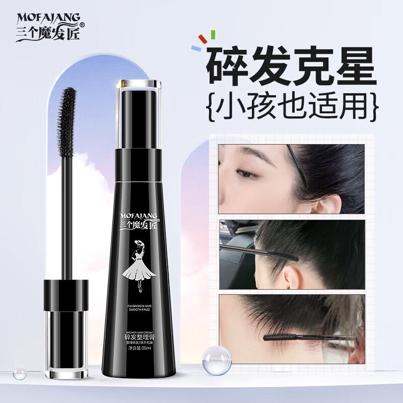 三个魔发匠免洗柔顺喷雾角蛋白护发修护烫染受损抚平毛躁顺滑懒人男女士 角蛋白免洗柔顺喷雾120ml+碎发整理膏35ml（黑）