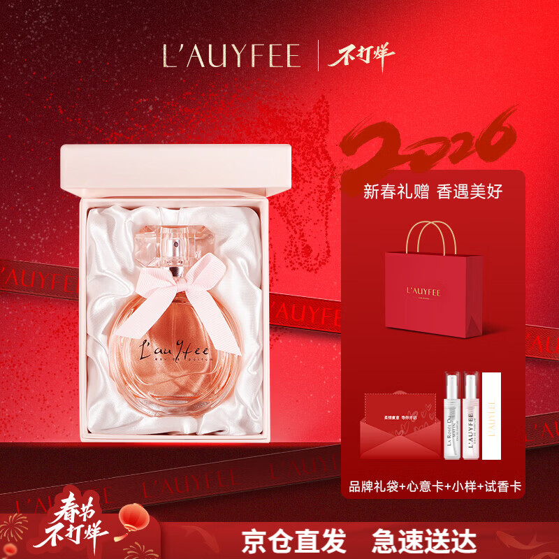 亞菲兒(Lauyfee)品牌同名香水女士50ml持久香水礼盒女士淡香水送老婆女友节日礼物 京东折扣/优惠券