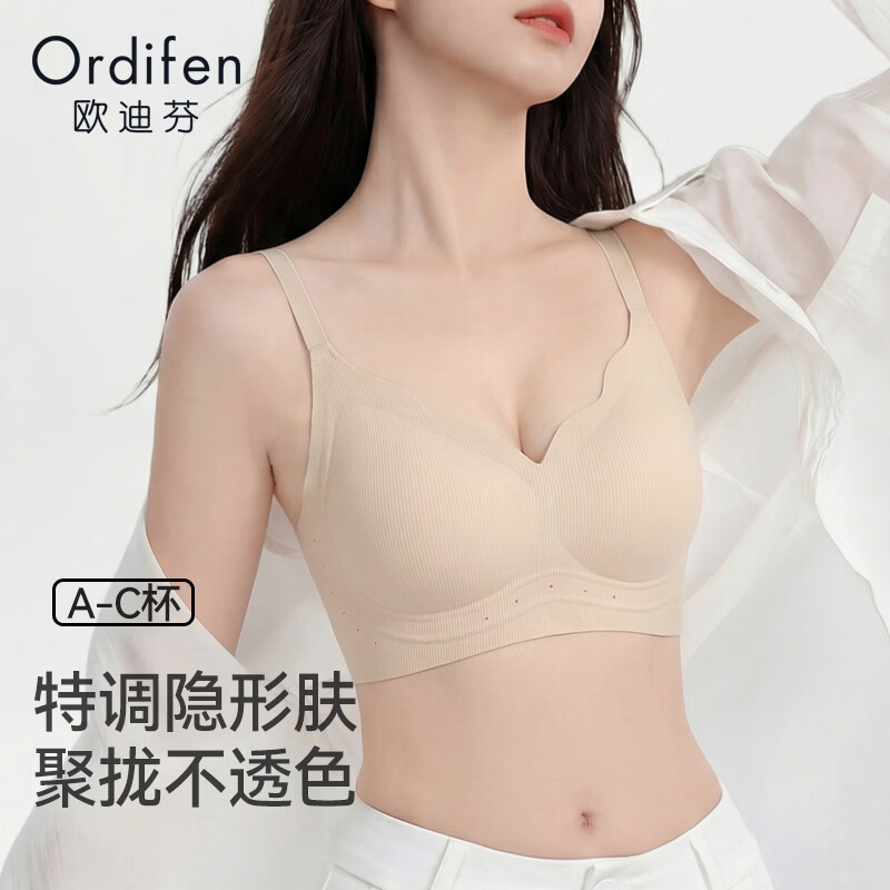 欧迪芬粉底液内衣女裸感无痕隐形透气文胸侧收聚拢软支撑无钢圈胸罩