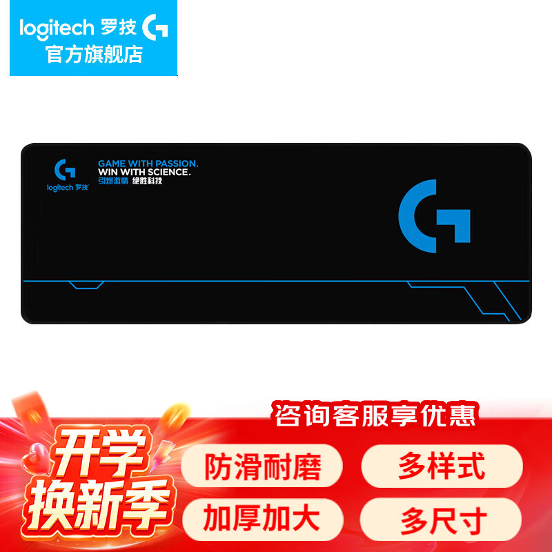 罗技（G） 游戏电竞大桌垫细面鼠标垫超大号布面加厚送男生男友情人节礼物 G系列长款大桌垫（800*300*3mm）