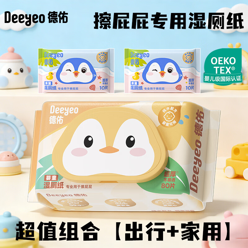 德佑婴童湿厕纸纯水80抽家庭装擦屁屁专用湿纸巾加厚加大厕所清洁湿巾 婴童湿厕纸 80抽 1包 +便携装10抽x2包
