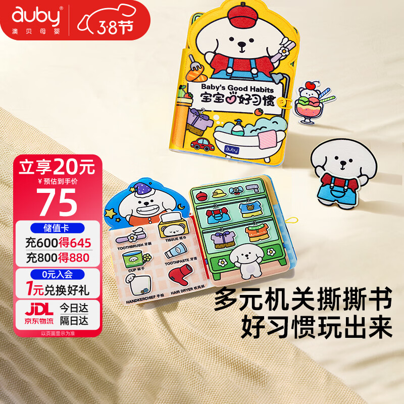 �ı���auby����������Ӥ�׶����1-3�갲��˺˺��ɿ�ҧ˺������Ů���������� 58.9Ԫ