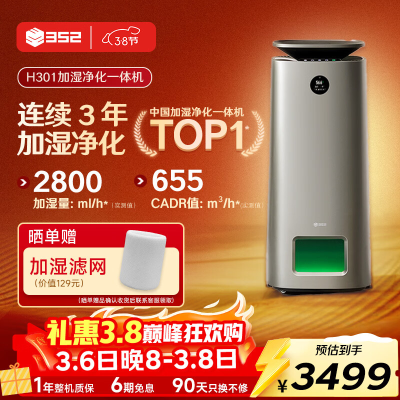 352H301加湿器 空气净化器加湿净化一体机无雾家用客厅卧室静音除菌除甲醛过敏原病毒空气加湿