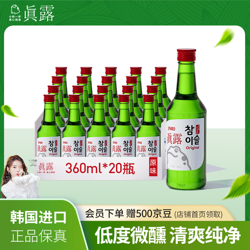 真露（JINRO）韩国烧酒 20.1度 360ml*20瓶 进口洋酒 清爽 低度微醺