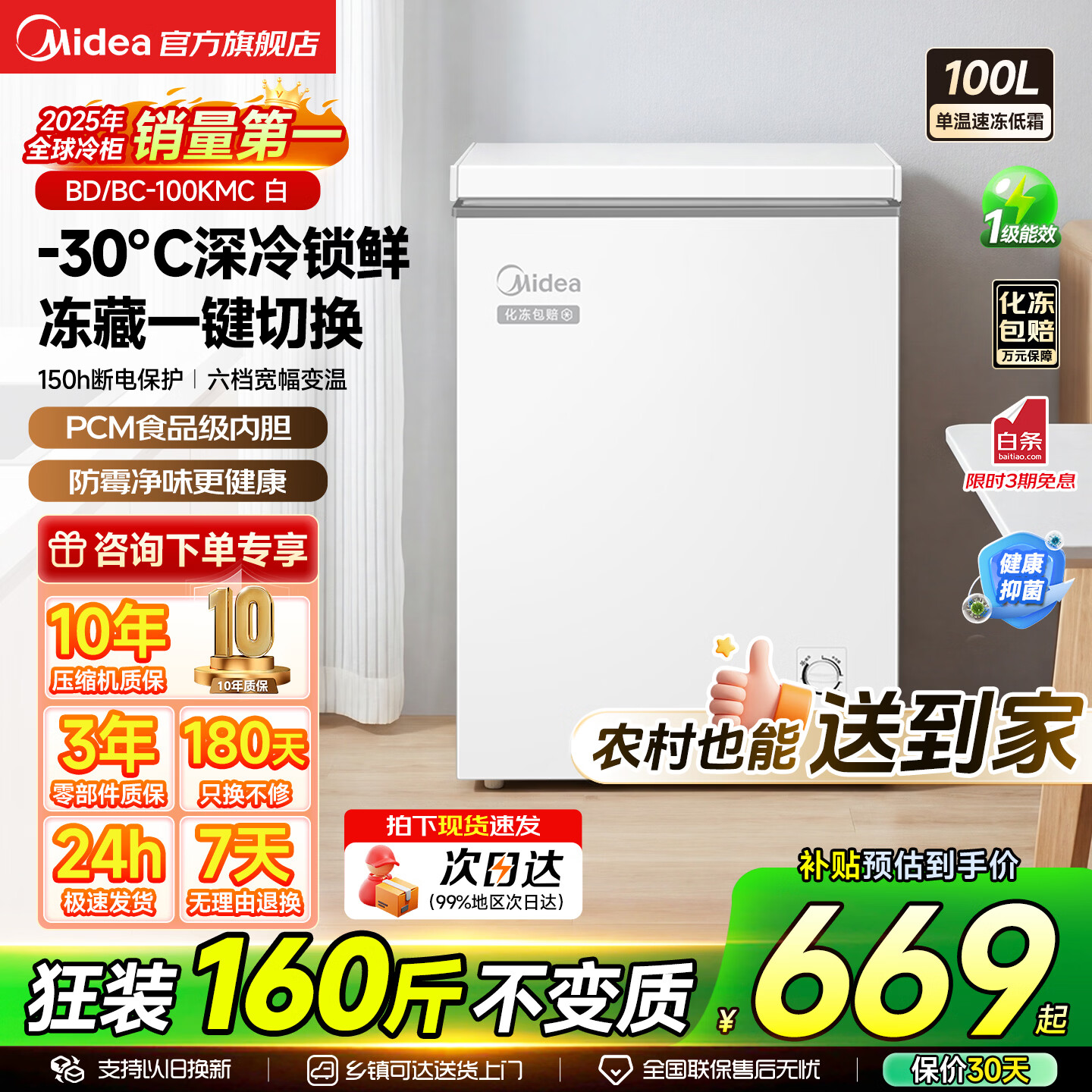 美的（Midea）家用小型冰柜100升 保鲜囤货大容量变频冷柜 冷藏冷冻单温一级能效节能省电减霜80% PCM合金内胆 减霜80%'PCM合金内胆’节能变频 100L