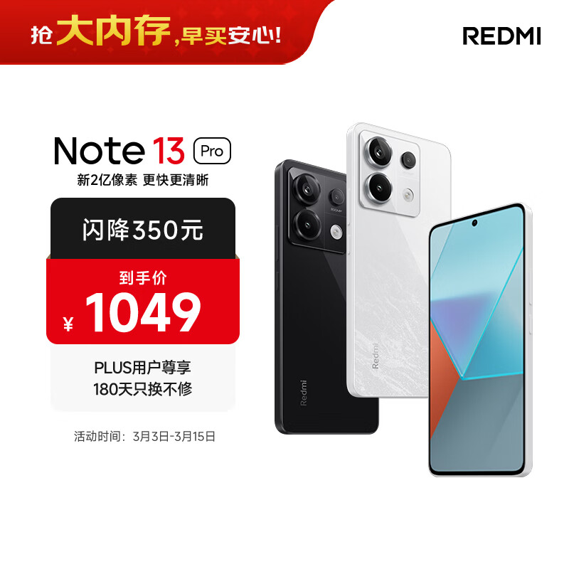 小米 Redmi Note13Pro 国家补贴 骁龙7S 新2亿像素 第二代1.5K高光屏 12GB+256GB 星沙白 5G手机