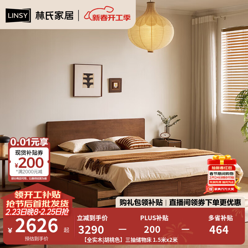 林氏家居全实木床落地储物床1米8双人床小户型家具主卧室小满系列PK24A 【全实木|胡桃色】三抽储物床 1.5米x2米