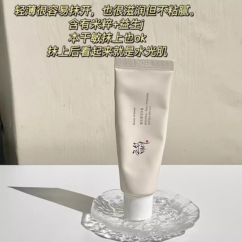 BEAUTY OF JOSEON朝鲜美女防晒霜大米益生菌防紫外线隔离PONY推荐防晒霜 益生菌款防晒霜1瓶50ml