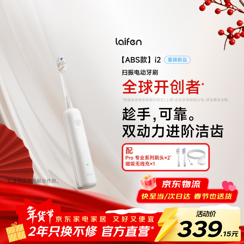 徕芬二代扫振电动牙刷i2ABS款 深度清洁护龈成人牙刷焕新升级款 情侣送男/女友生日新年礼物 白色