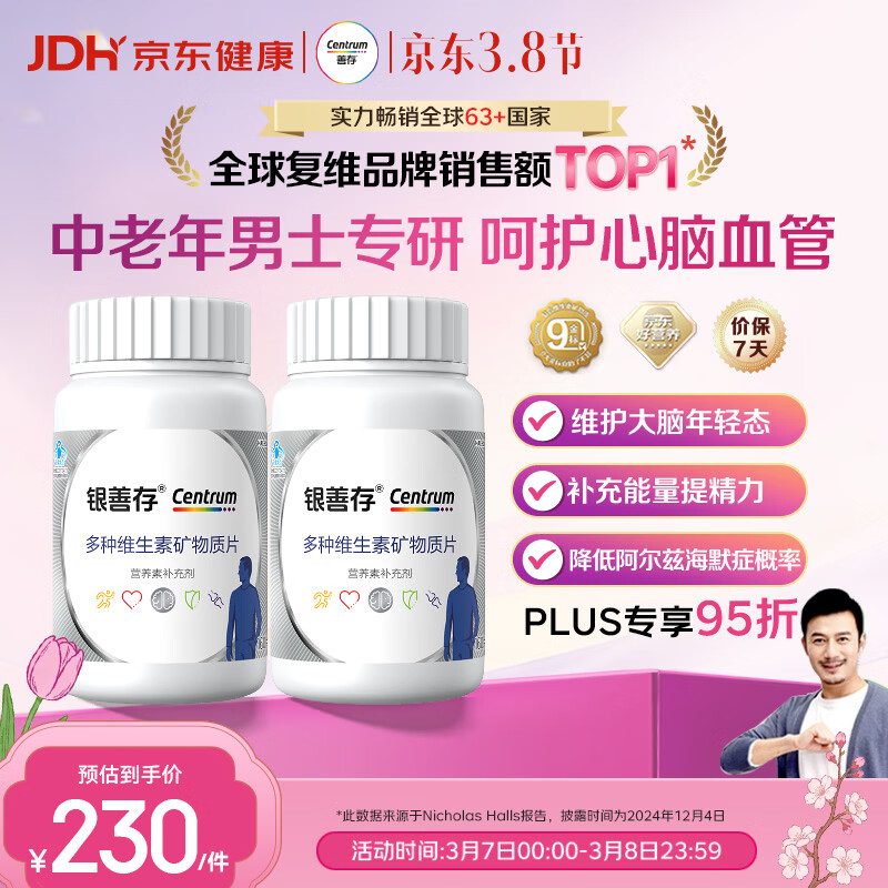 善存中老年男士复合维生素 B族VD3CE钙铁镁锌硒叶酸生物素 160粒*2瓶