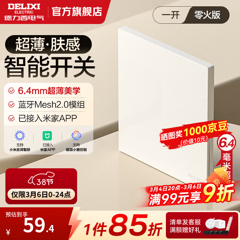 ��������DELIXI�����ܿ������ CD295F�ƹ�����ѽ����׼�app MESH2.0ģ�����ܿ��� �����һ����ǳ�ư�59.41Ԫ