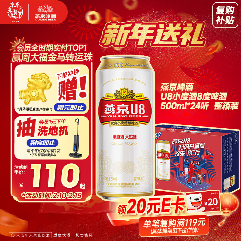 燕京啤酒 U8小度酒8度啤酒500ml*24听 热卖 整箱装年货送礼