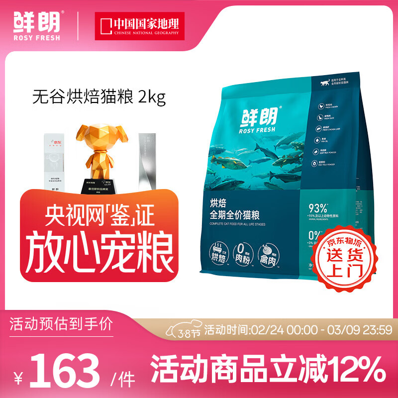 鲜朗低温烘焙猫粮无谷幼猫成猫鲜郎营养高蛋白鸡肉全价全期通用型猫粮 烘焙猫粮2kg【单包装】