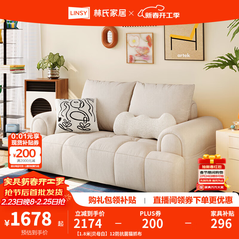 林氏家居奶油风布艺沙发客厅2025新款泡芙沙发猫抓布家具小户型沙发TBS175 【1.8米|贝母白】12防抗菌猫抓布