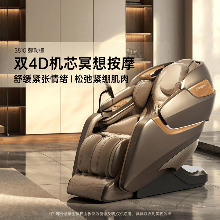 西屋S810按摩椅家用全自动双机芯4D弥勒棕