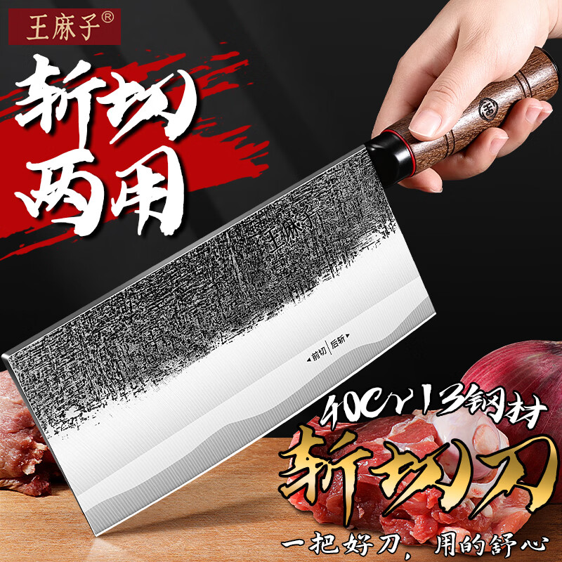 王麻子菜刀家用刀具菜刀厨师专用锻打刀切菜切片刀砍骨刀斩切两用刀 柚木王·沉锋锻打斩切刀