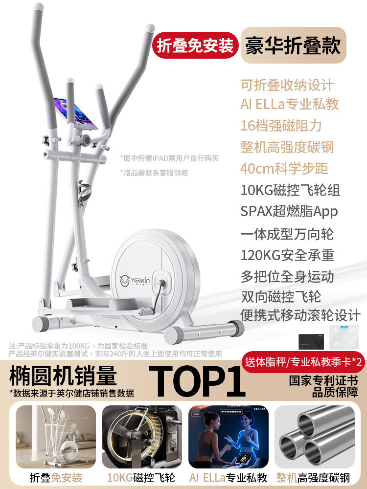 英尔健（yingerjian）可折叠智能磁控椭圆机家用静音太空漫步仪健身踏步机登山机 【70%选择】【豪华升级版-折叠免安装】16档磁控-10KG