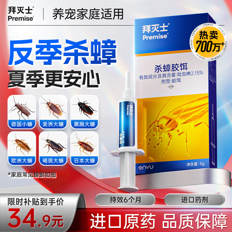 拜灭士德国拜耳蟑螂药杀虫剂杀蟑胶饵家用厨房全窝室内端除蟑螂饵剂 【镇店爆款】杀蟑胶饵5g
