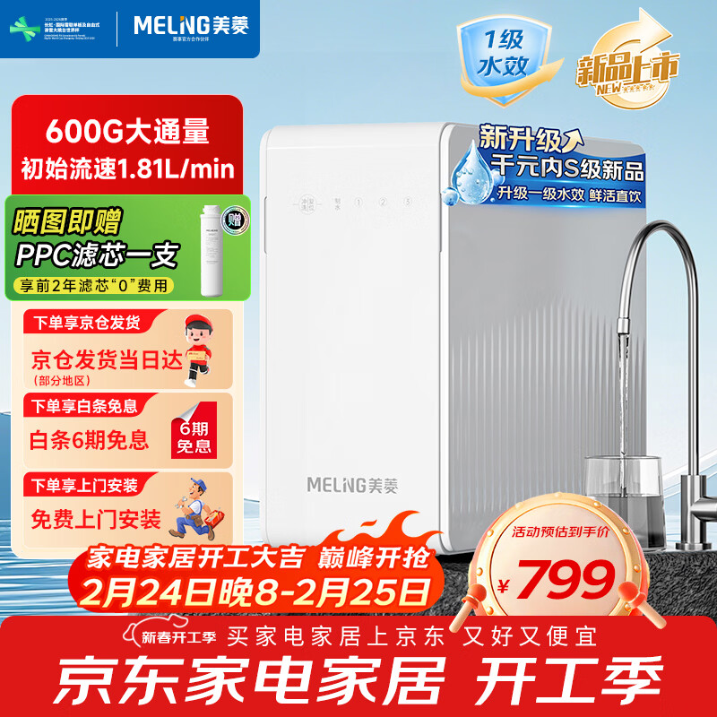 ���⣨MeiLing����ˮ�����þ�ˮ��600G RO����͸����ʽ��ˮ��ֱ��ˮ����������������ʡˮME-ZR06301