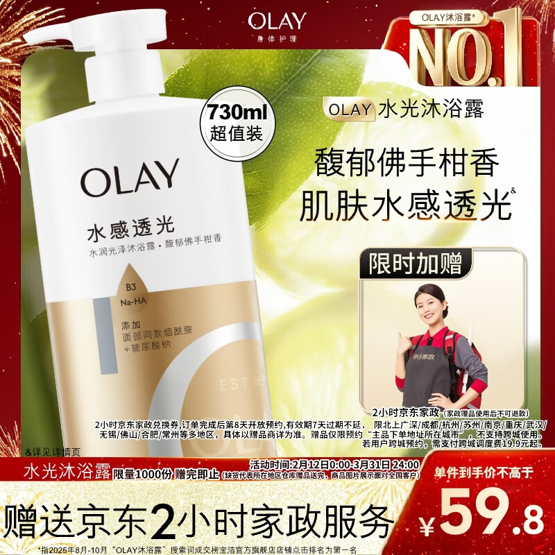 OLAY玉兰油水润沐浴露舒柔滋润保湿佛手柑730ml