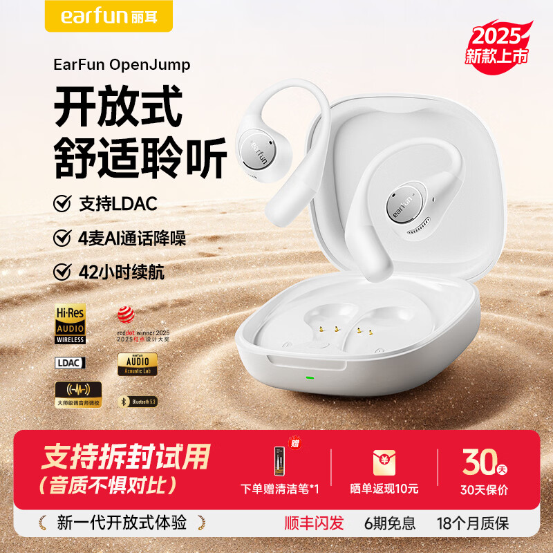 EarFun 丽耳【2026新款】OpenJump挂耳式蓝牙耳机气传导开放式不入耳运动跑步专用游戏无线通话降噪防水长续航 定向防漏音丨稳固不易掉 月光白 支持7天试用丨退货包运费丨顺丰速运
