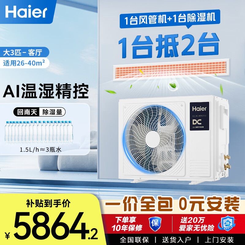 ��������յ�3ƥһ��һ��ܻ�һ����Ч�����ÿ���������������KFRd-72NW/78ED81U1һ��ȫ�� 5864.15Ԫ