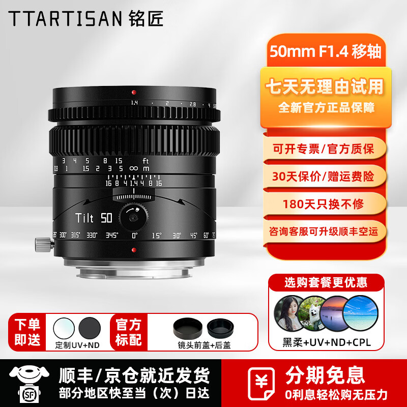 铭匠【咨询有礼】50mmF1.4移轴定焦镜头全画幅大光圈人像镜头定焦适用E口X口Z口RF口L口M43口微单相机 官方标配【送UV+ND】 索尼E口