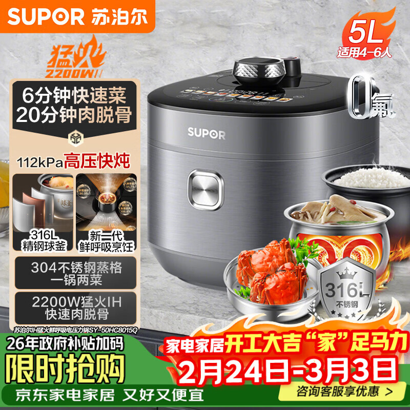 苏泊尔（SUPOR）【厨房好年货】IH鲜呼吸猛火电压力锅5L高压112kPa电饭煲高压锅4-6人家用316L球釜SY-50HC8015Q
