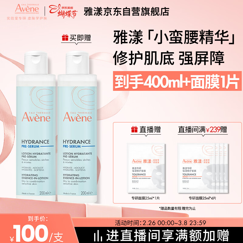 雅漾（Avene）【樊振东同款】恒润肌活保湿精华液200ML 小蛮腰面部精华修护补水