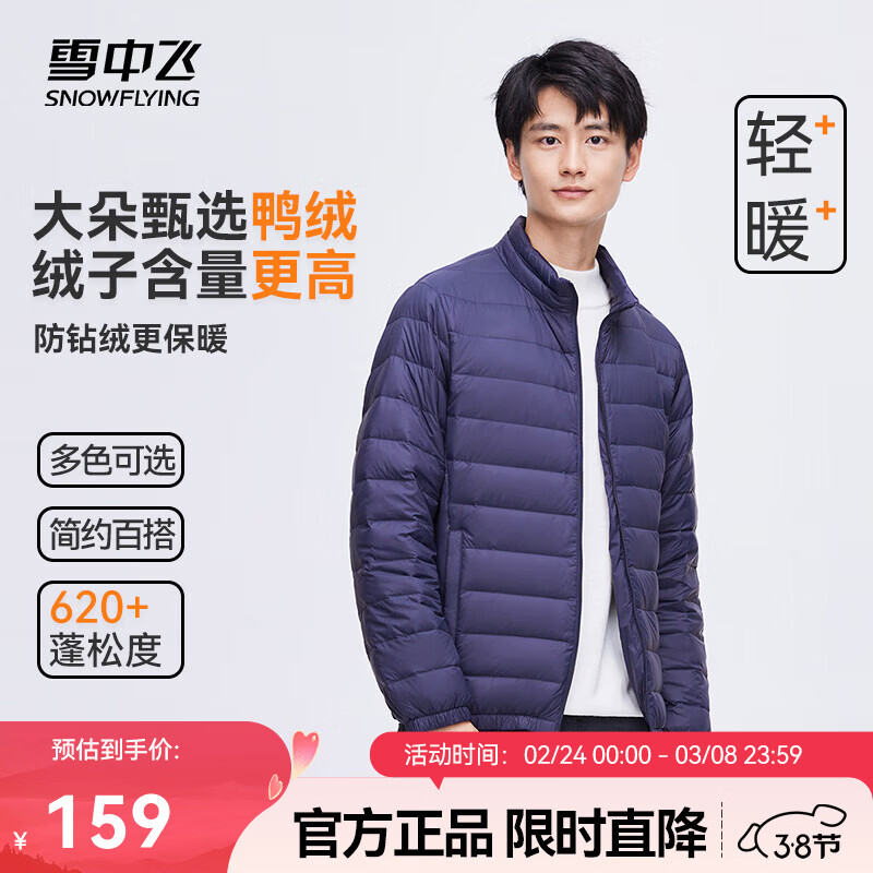 雪中飞男立领秋羽绒百搭轻薄鸭绒立领修身轻盈隐藏式口袋 青靛蓝|5067-男 L 175/96A
