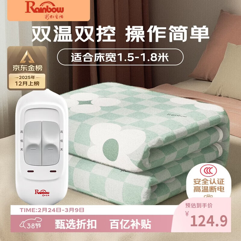 彩虹生活【高温断电】双人排潮取暖双温双控无纺布电热毯电褥子1.8*1.5米