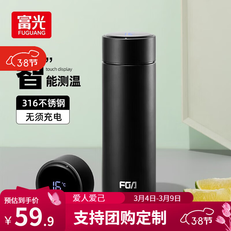 富光FGA智能保温杯316不锈钢商务水杯便携大容量男女士泡茶杯子 黑色 450ml