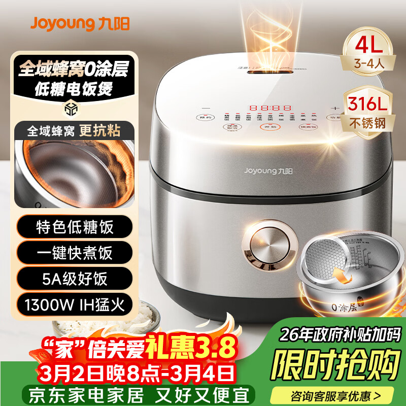 九阳（Joyoung）【全域蜂窝0涂层】低糖1300W电饭煲电饭锅4升3-4人无涂层5A认证316L内胆IH加热40F550L国家补贴