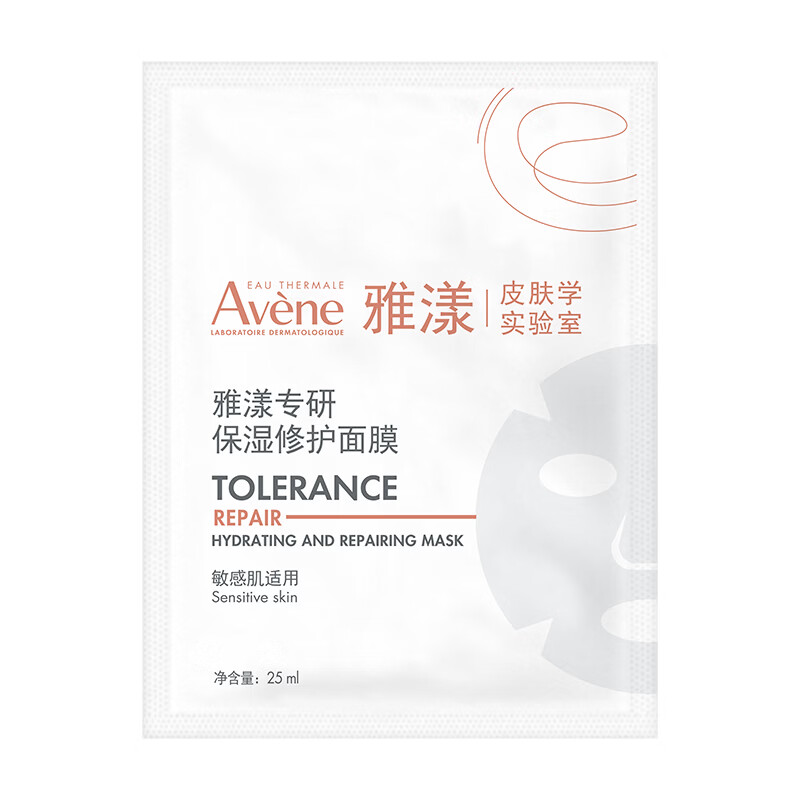 雅漾（Avene）专研保湿修护面膜1片 舒缓泛红补水B5敏肌贴片面膜男女百补满赠