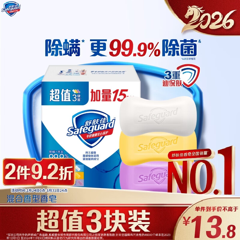 舒肤佳香皂115g*3块皂(纯白+柠檬+薰衣草)99.9%除菌沐浴皂 新旧包装随机