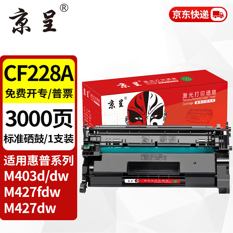 ����CF228a��������HP����M403d M403dn M403dwī��M403n M427fdw�ۺ�M427dw/M427fdnl ����оƬ��cf228a�׼ӷ�����(3000ҳ)