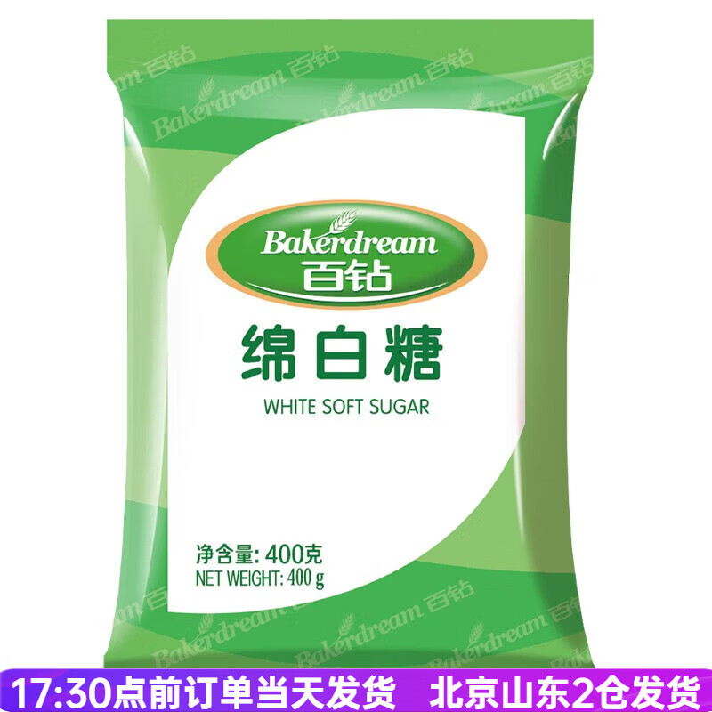 百钻优级绵白糖400g棉白糖细绵砂糖家用食用烘焙蛋糕面包材料袋装 绵白糖400g*1袋